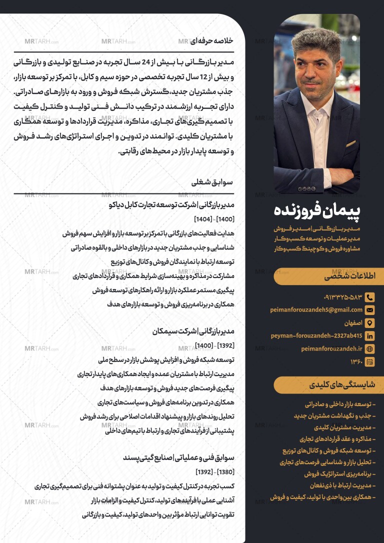 لایه-باز-پوستر-رزومه