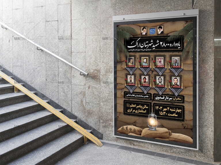 پوستر-لایه-باز-یادواره-شهدا