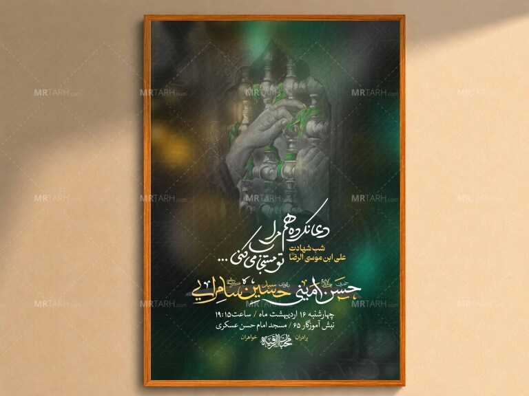اطلاعیه-لایه-باز-شهادت-امام-رضا