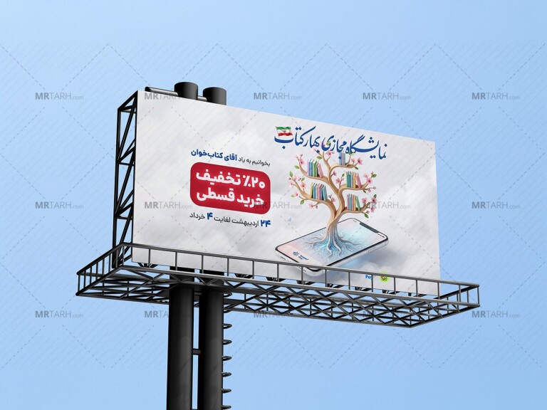 موکاپ-لایه-باز-بیلبورد