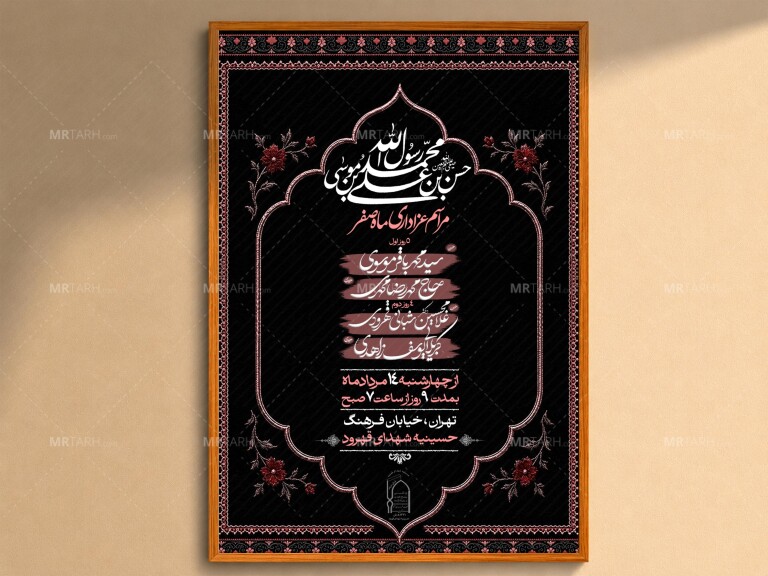 اطلاعیه-لایه-باز-ایام-آخر-صفر+استوری