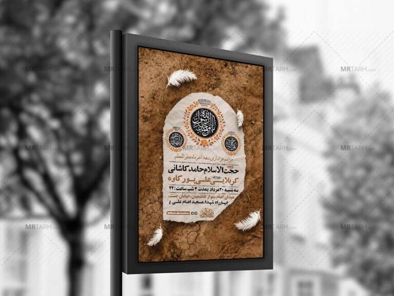 طرح-لایه-باز-عزاداری-دهه-آخر-صفر-+-استوری