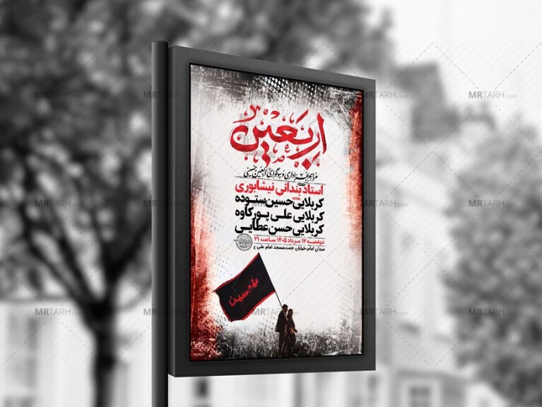 -طرح-لایه-باز-عزاداری-اربعین-حسینی-+-استوری-