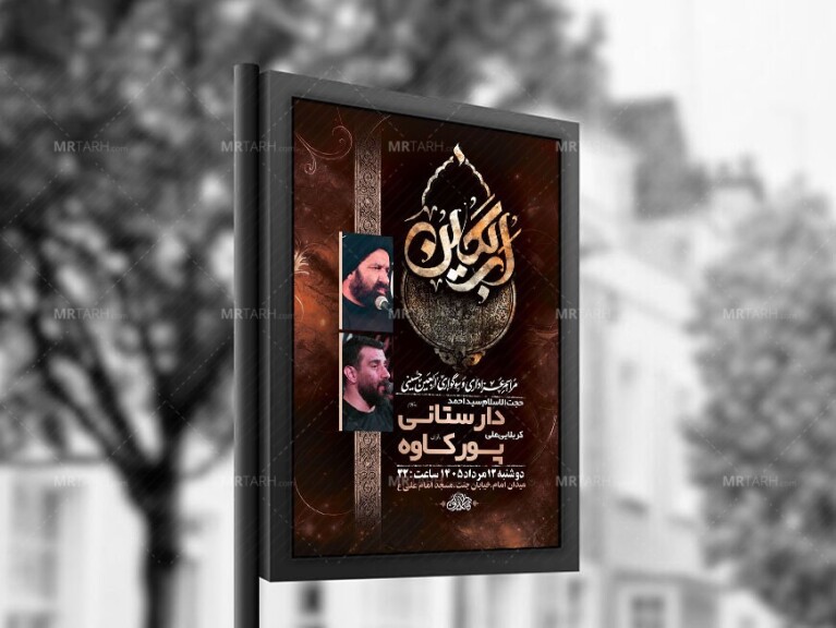 -طرح-لایه-باز-عزاداری-اربعین-حسینی-+-استوری-