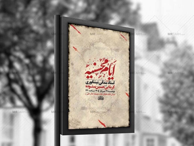 طرح-لایه-باز-ایام-محسنیه-+-استوری