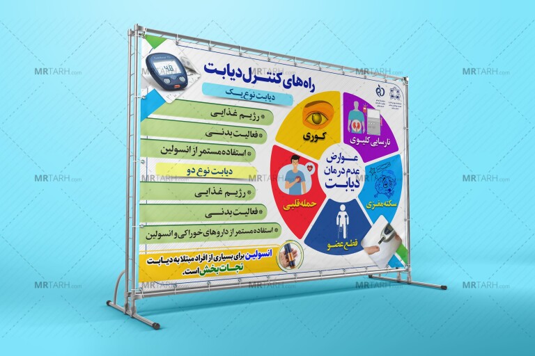 اینفوگرافی-لایه-باز-راهنمای-کنترل-دیابت