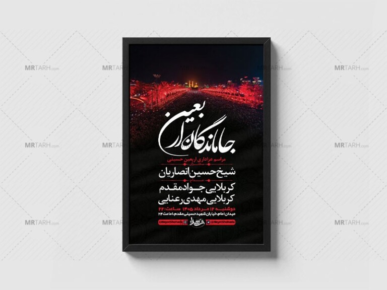 -طرح-لایه-باز-عزاداری-اربعین-حسینی-+-استوری-