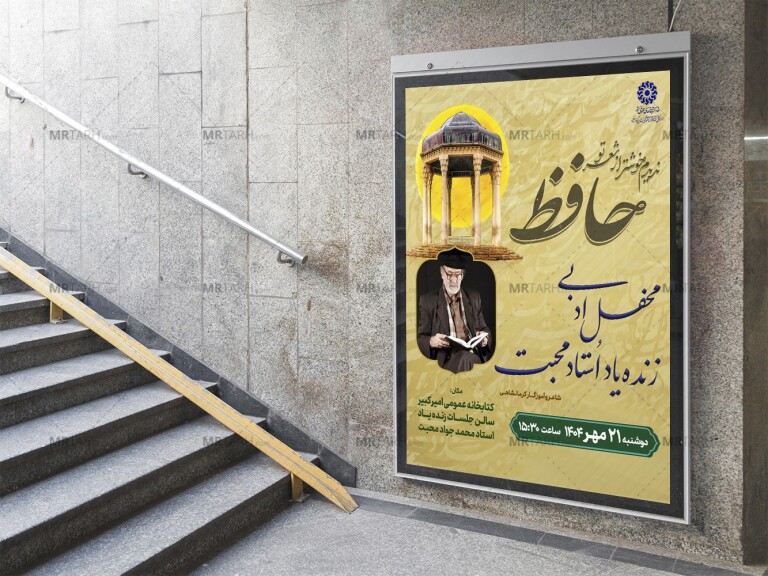 پوستر-لایه-باز-محفل-ادبی-