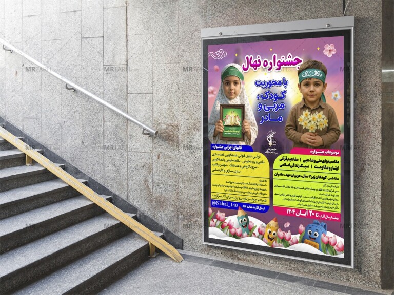پوستر-لایه-باز-جشنواره-فرهنگی-هنری