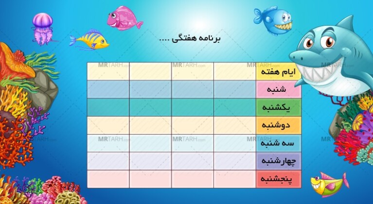 برنامه-هفتگی-دبستان