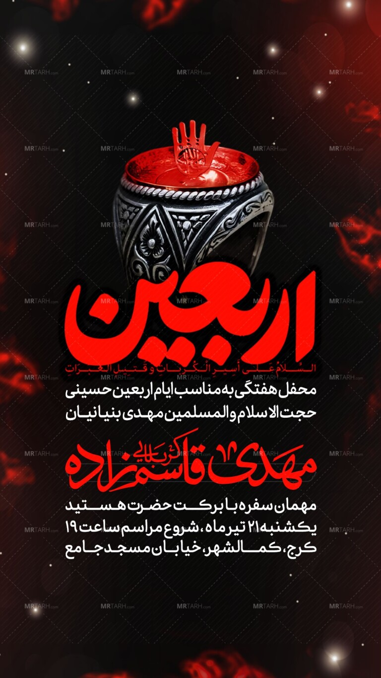 اطلاعیه-لایه-باز-اربعین-حسینی