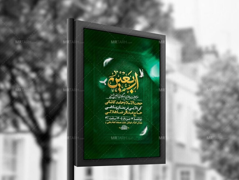-طرح-لایه-باز-عزاداری-اربعین-حسینی-+-استوری-