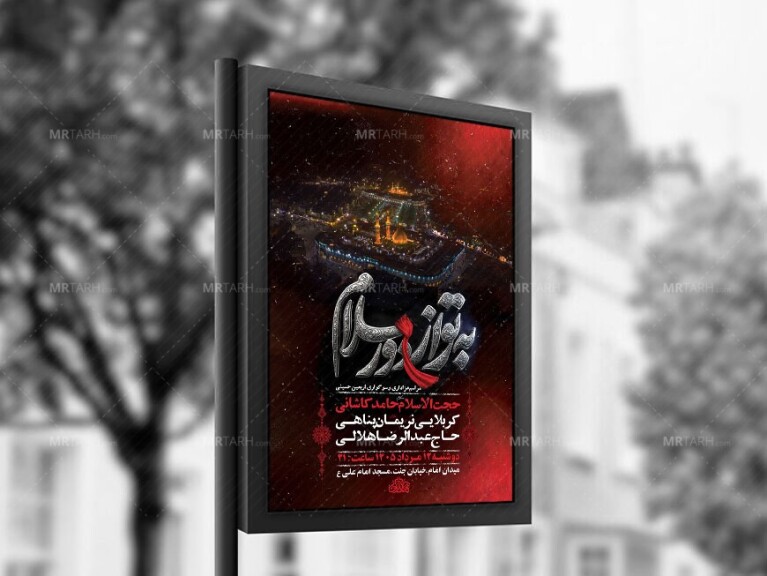 -طرح-لایه-باز-عزاداری-اربعین-حسینی-+-استوری-