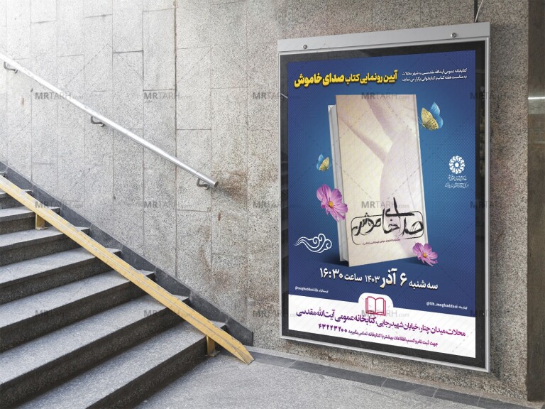 پوستر-لایه-باز-مراسم-رونمایی-کتاب