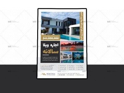 پوستر-پریمیوم-لایه-باز-اجاره-ویلا-و-مشاوره-املاک-psd-