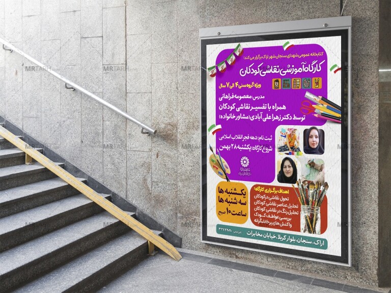 پوستر-لایه-باز-کارگاه-آموزش-نقاشی-کودکان