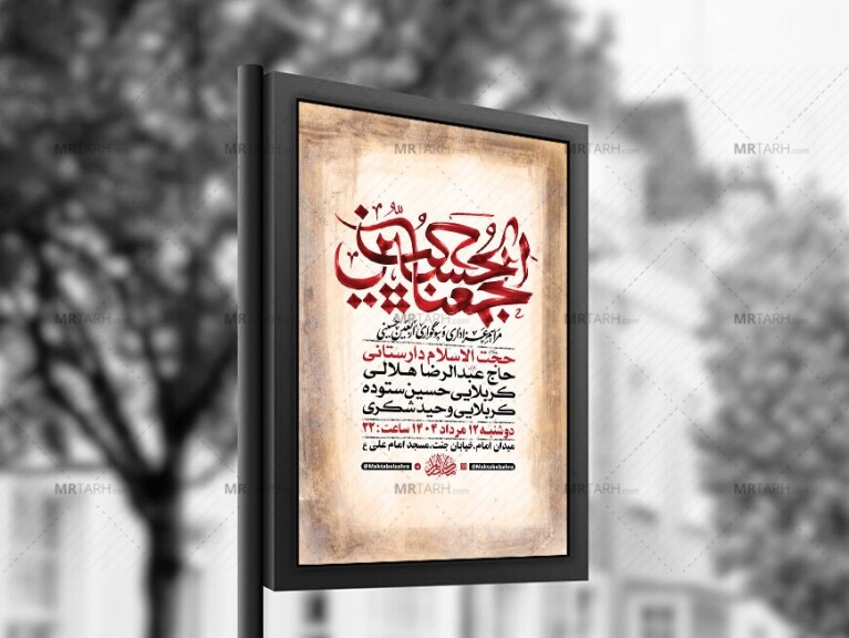 -طرح-لایه-باز-عزاداری-اربعین-حسینی-+-استوری-