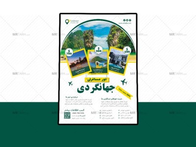 پوستر-پریمیوم-لایه-باز-تور-های-مسافرتی-و-گردشگری-psd
