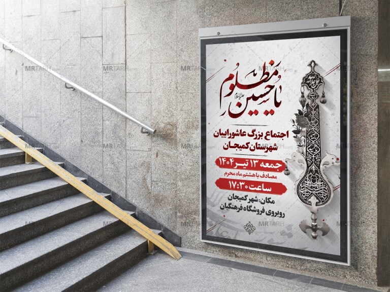 پوستر-لایه-باز-مراسم-مذهبی