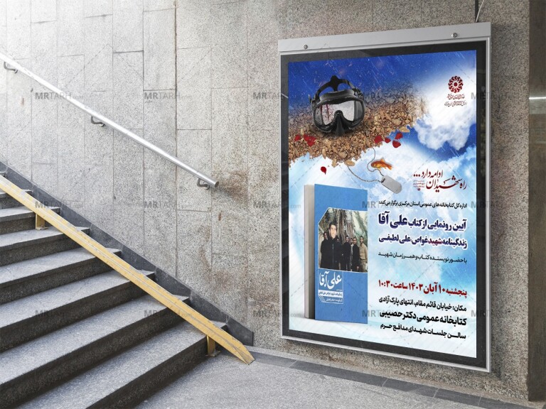 پوستر-لایه-باز-مراسم-رونمایی-کتاب