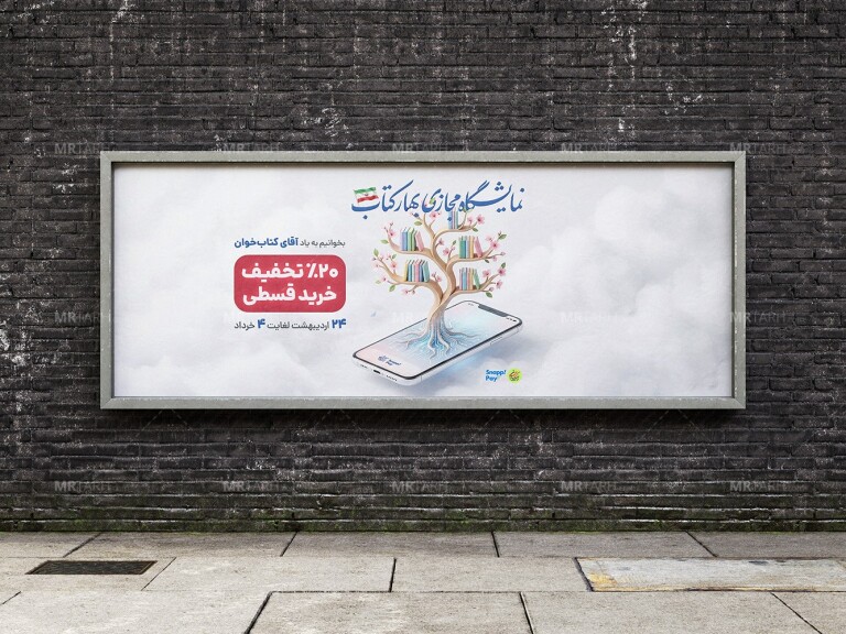 موکاپ-لایه-باز-بیلبورد-شهری