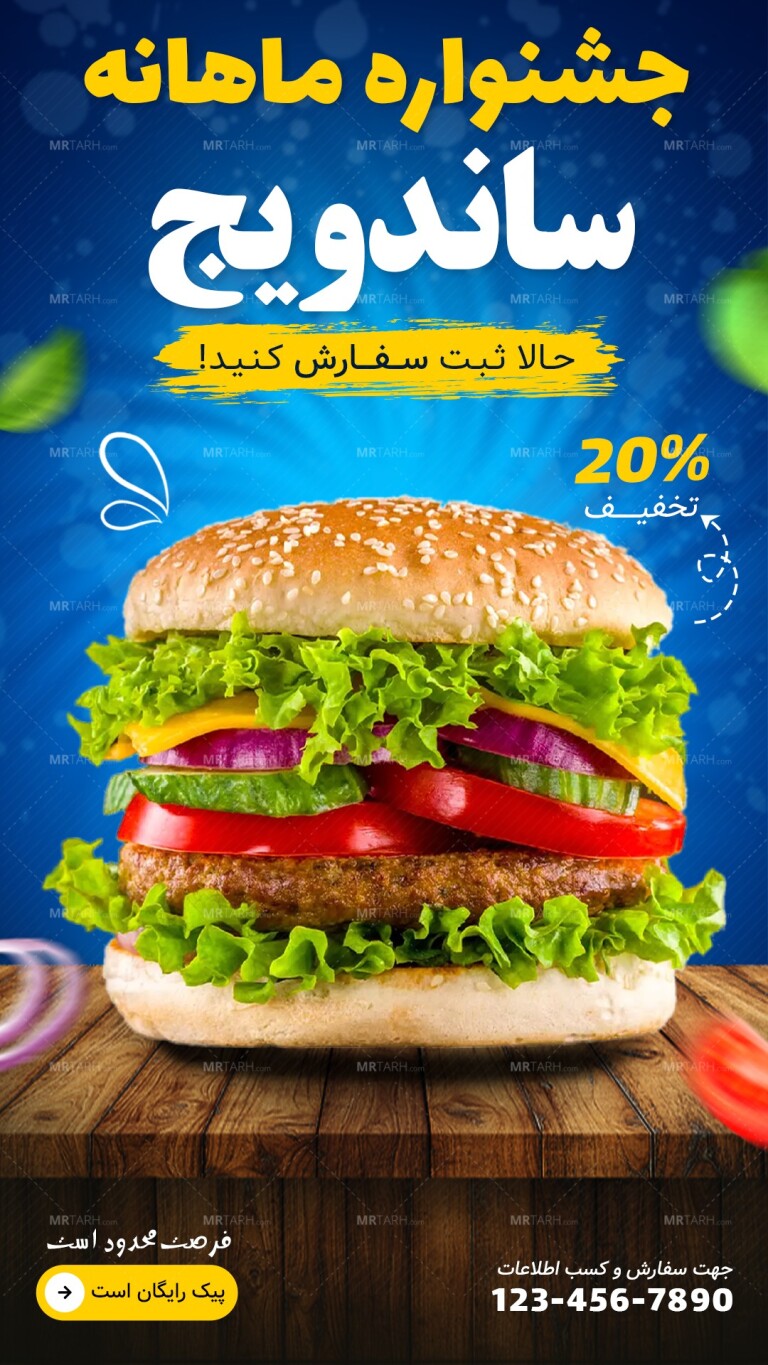 قالب-لایه-باز-پریمیوم-استوری-اینستاگرام-تخفیف-فست-فود-و-رستوران-psd