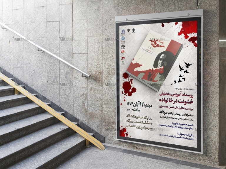 پوستر-لایه-باز-مراسم-رونمایی-کتاب