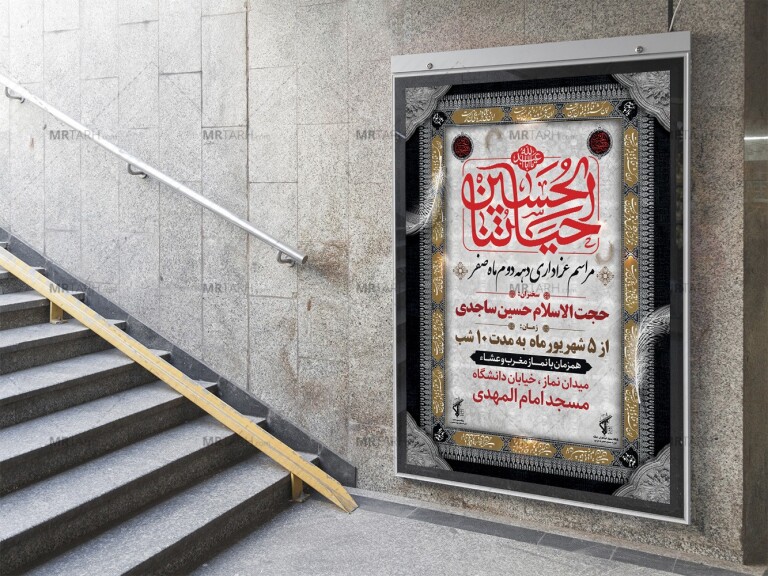 پوستر-لایه-باز-عزاداری-دهه-دوم-صفر-