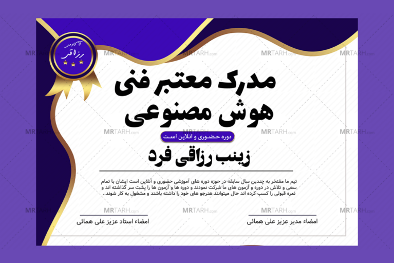 قالب-لایه-باز-پریمیوم-گواهی-مدرک-برای-اهدا-مدارک-دوره-ها-psd-