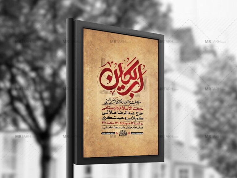 -طرح-لایه-باز-عزاداری-اربعین-حسینی-+-استوری-
