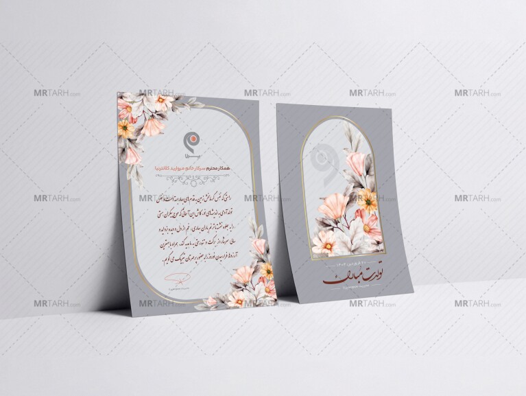 طرح-لایه-باز-کارت-تبریک-بصورت-دورو