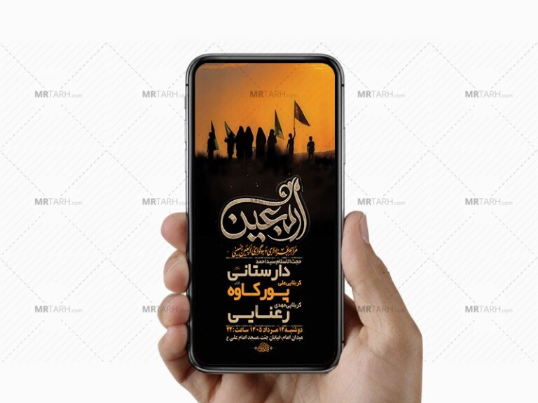 -طرح-لایه-باز-اطلاعیه-اربعین-حسینی