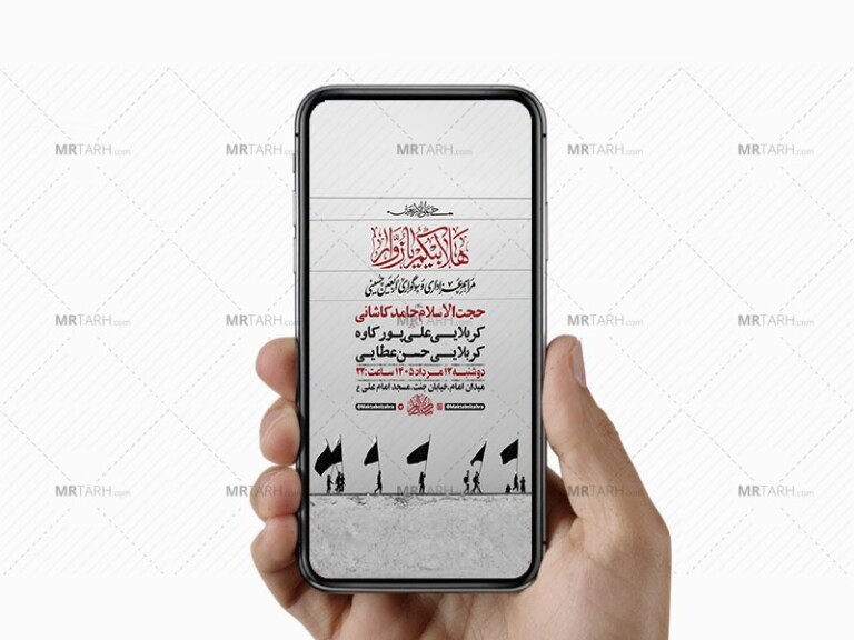 -طرح-لایه-باز-اطلاعیه-اربعین-حسینی