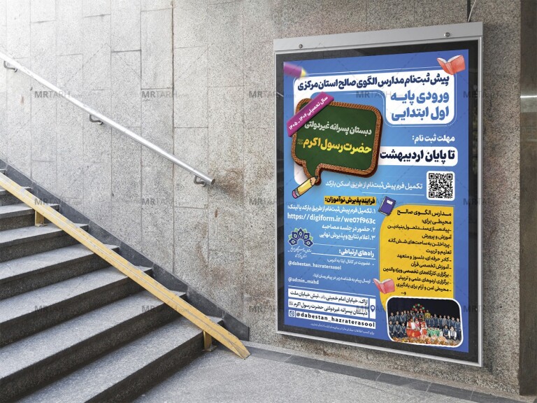 پوستر-لایه-باز-ثبت-نام-مدرسه-ابتدایی