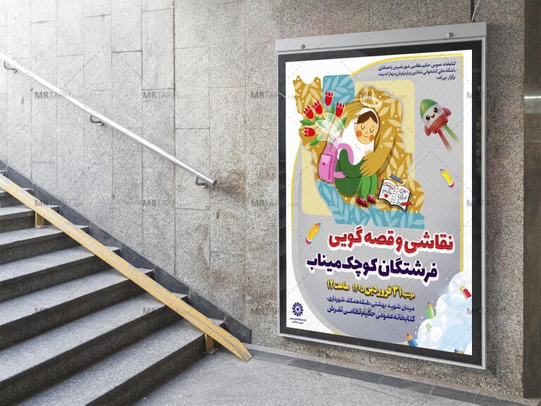 پوستر-لایه-باز-برنامه-نقاشی-و-قصه-گویی