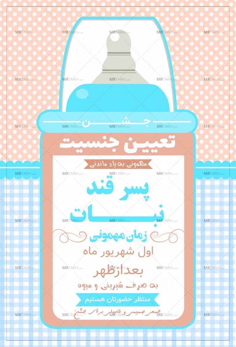 دانلود-کارت-لایه-باز-جشن-تعیین-جنسیت-PSD-|-طرح-حرفه‌ای-دعوت-بیبی-شاور