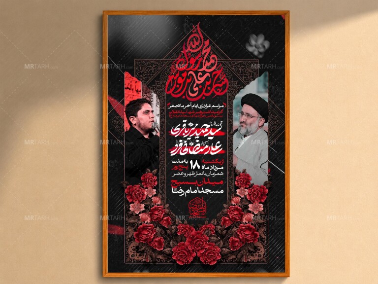 اطلاعیه-لایه-باز-ایام-آخر-صفر+استوری