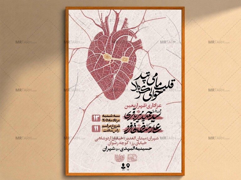 اطلاعیه-لایه-باز-اربعین+استوری