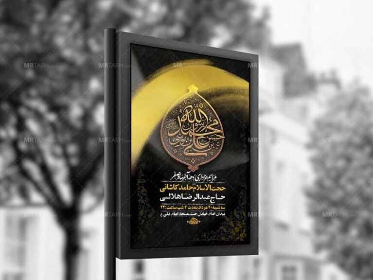 طرح-لایه-باز-عزاداری-دهه-آخر-صفر-+-استوری