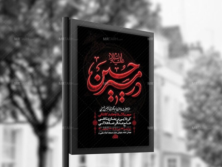 -طرح-لایه-باز-عزاداری-اربعین-حسینی-+-استوری-