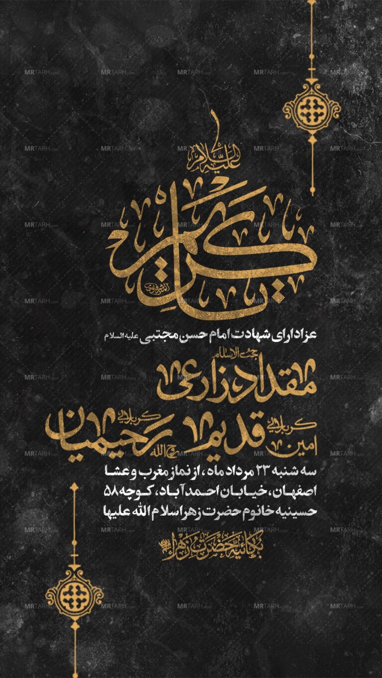 اطلاعیه-شهادت-امام-حسن-مجتبی-ع