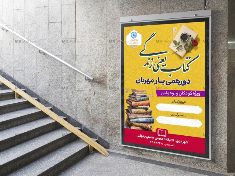 پوستر-لایه-باز-نشست-کتابخوانی