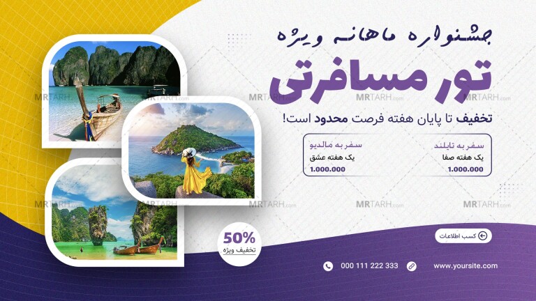 بنر-پریمیوم-سایت-لایه-باز-تورهای-آژانس-مسافرتی-و-گردشگری-psd-