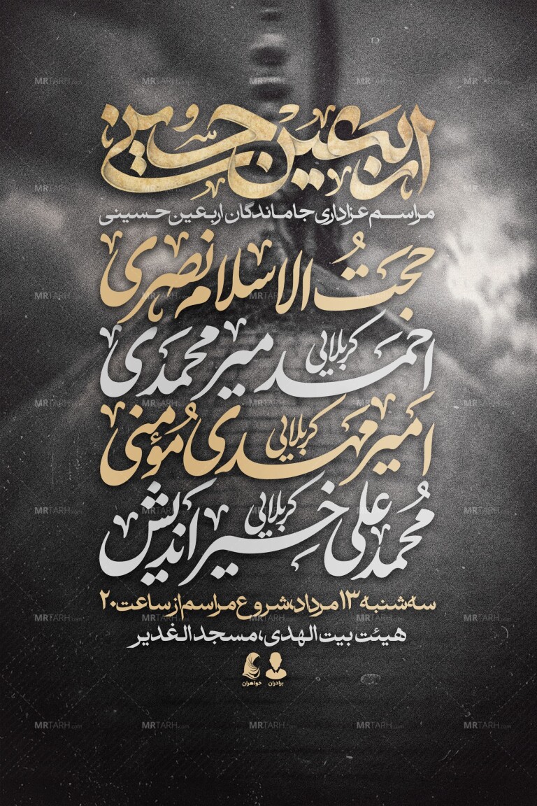 پوستر-مراسم-اربعین-حسینی