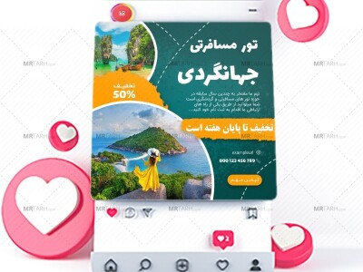 قالب-لایه-باز-پریمیوم-پست-اینستاگرام-تخفیف-تورهای-گردشگری-و-مسافرتی-psd-