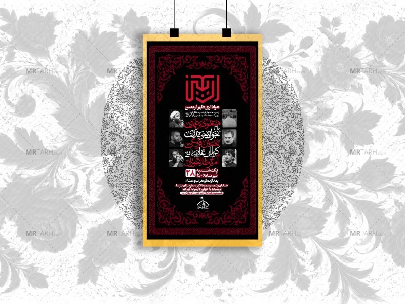 اطلاعیه-لایه-باز-اربعین-حسینی+استوری