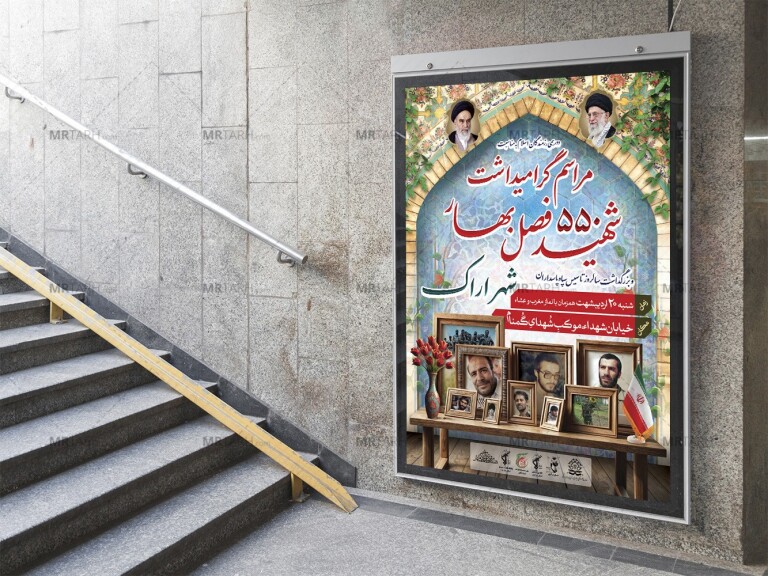 پوستر-لایه-باز-یادواره-شهدا