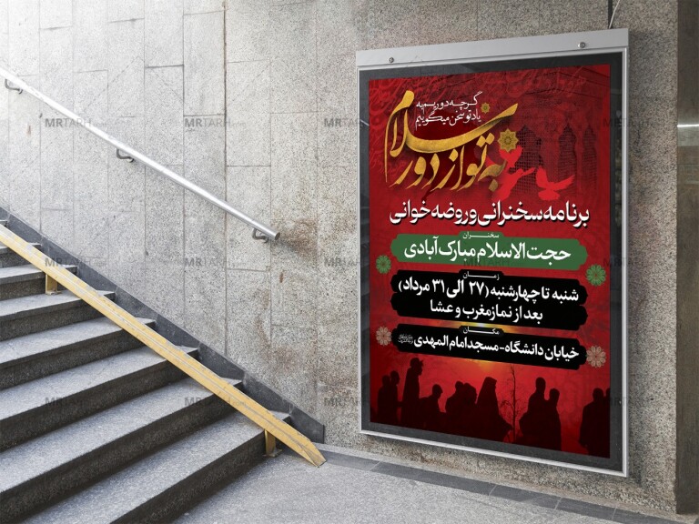 پوستر-لایه-باز-مراسم-هیات-اربعین