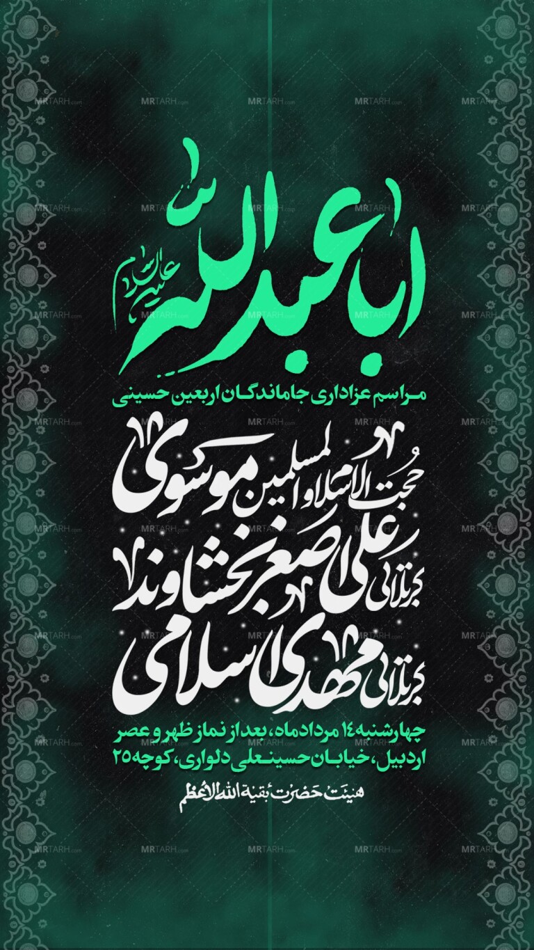 اطلاعیه-لایه-باز-اربعین-حسینی