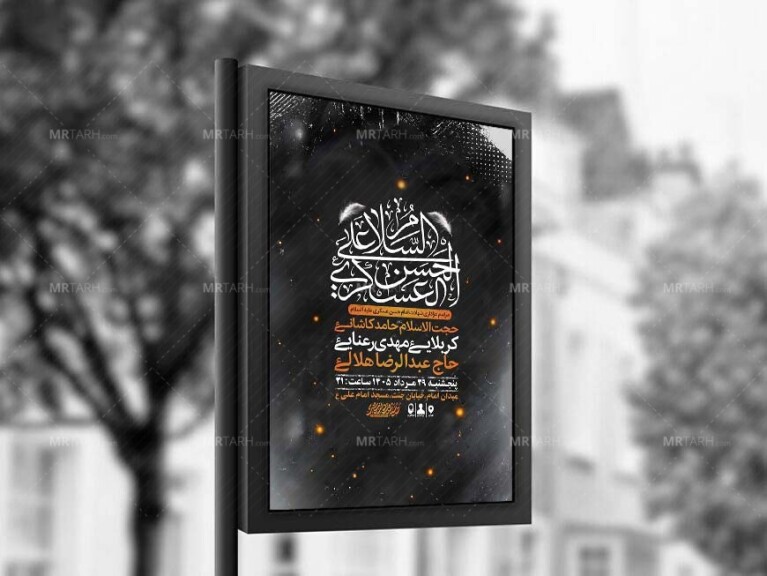 طرح-لایه-باز-شهادت-امام-حسن-عسکری-ع-+-استوری